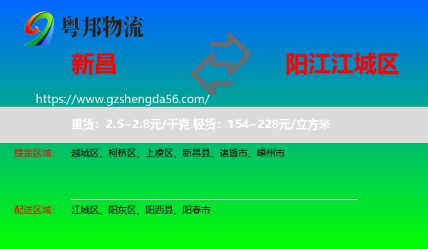 新昌县到江城区物流专线