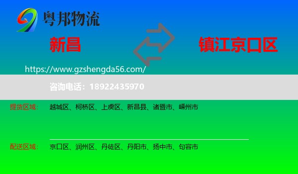 新昌县到京口区物流专线