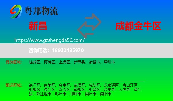 新昌县到金牛区物流专线