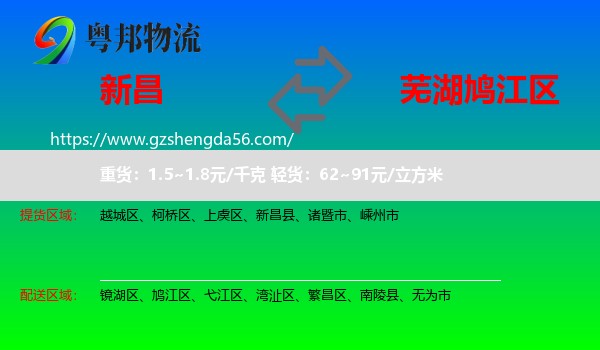 新昌县到鸠江区物流专线