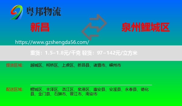 新昌县到鲤城区物流专线