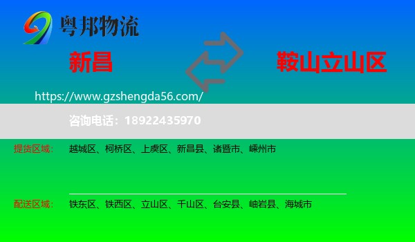新昌县到立山区物流专线