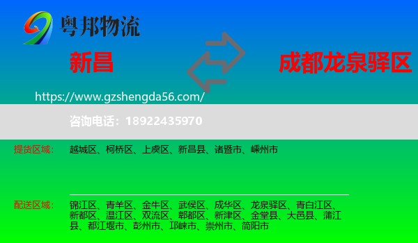 新昌县到龙泉驿区物流专线