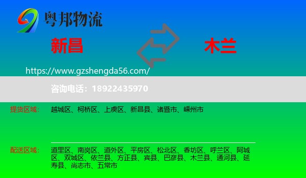 新昌县到木兰县物流专线