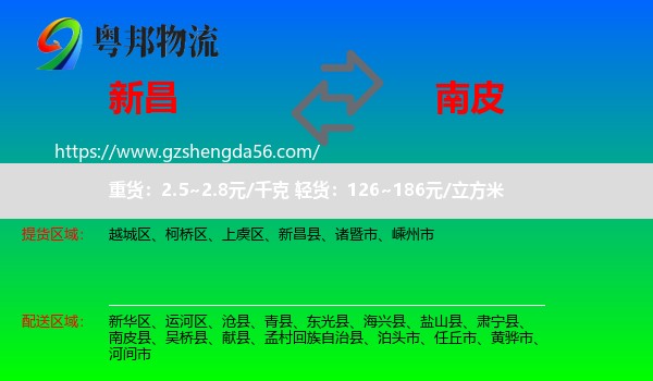 新昌县到南皮县物流专线