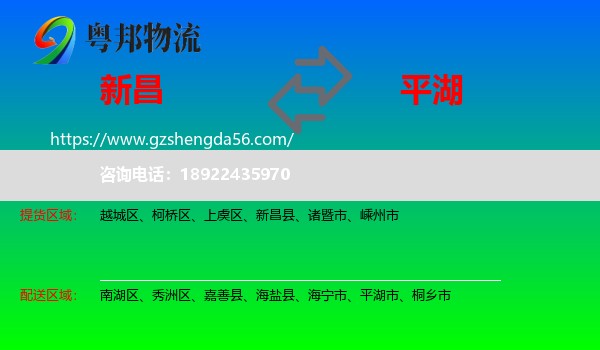 新昌县到平湖市物流专线