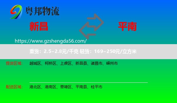 新昌县到平南县物流专线