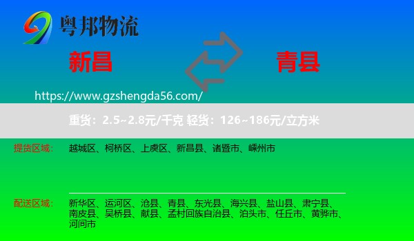新昌县到青县物流专线
