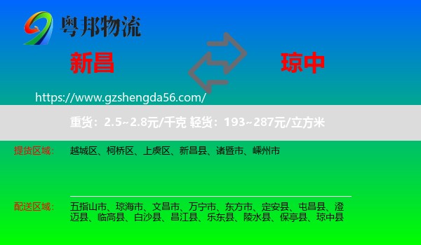 新昌县到琼中县物流专线