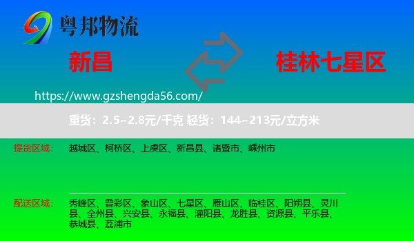 新昌县到七星区物流专线