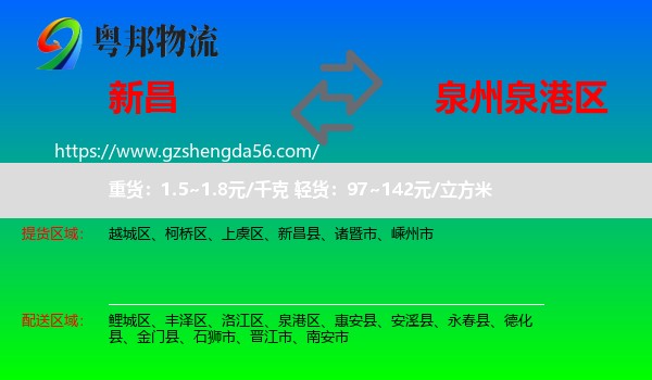 新昌县到泉港区物流专线