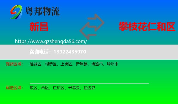新昌县到仁和区物流专线
