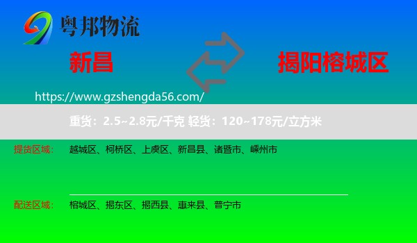 新昌县到榕城区物流专线