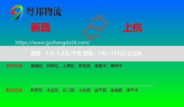 新昌县到上杭县物流专线
