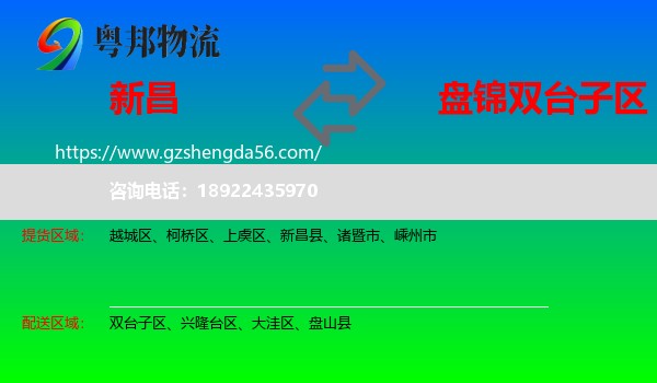 新昌县到双台子区物流专线