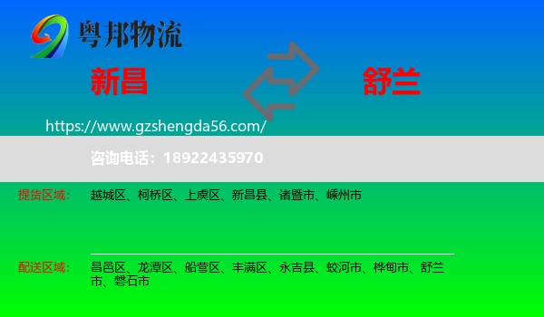 新昌县到舒兰市物流专线