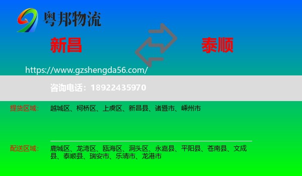 新昌县到泰顺县物流专线