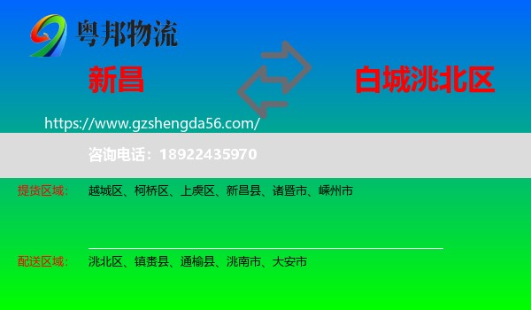 新昌县到洮北区物流专线