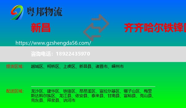 新昌县到铁锋区物流专线
