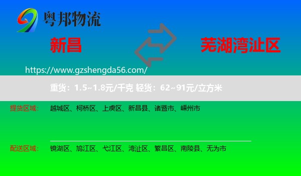 新昌县到湾沚区物流专线
