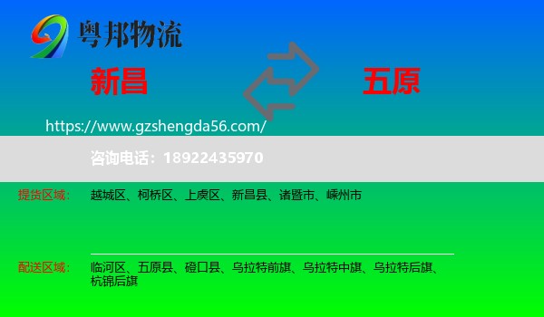 新昌县到五原县物流专线