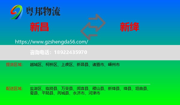 新昌县到新绛县物流专线