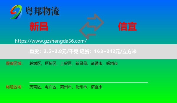 新昌县到信宜市物流专线