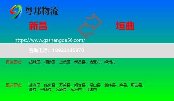 新昌县到垣曲县物流专线