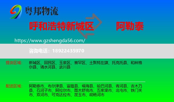 新城区到阿勒泰物流专线
