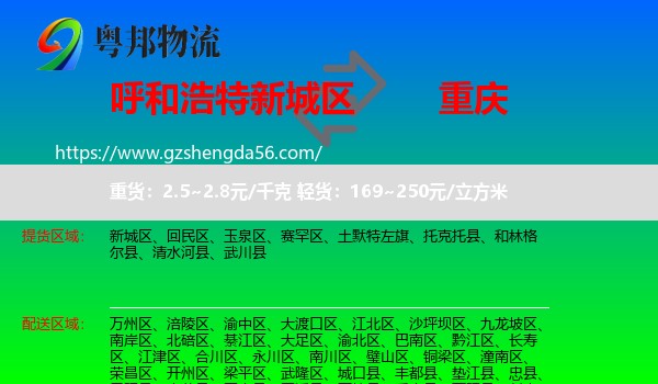 新城区到重庆专线