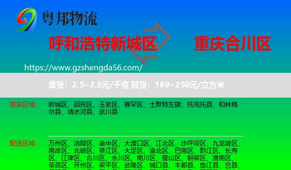 新城区到合川区物流专线