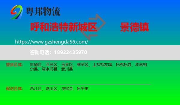 新城区到景德镇物流专线