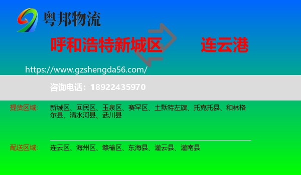新城区到连云港物流专线