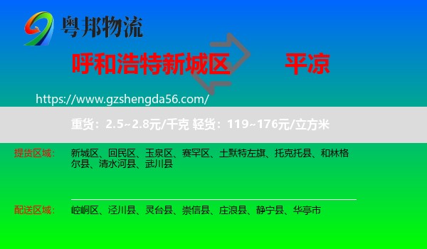新城区到平凉物流专线