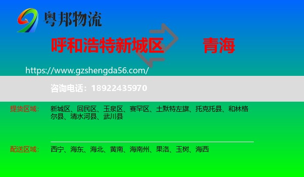 新城区到青海物流专线