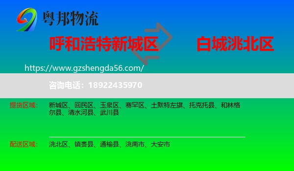 新城区到洮北区物流专线