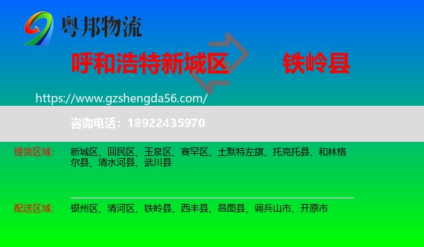 新城区到铁岭县物流专线