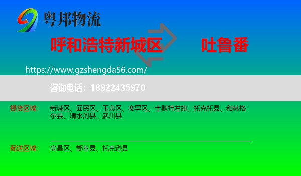 新城区到吐鲁番物流专线