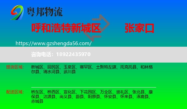 新城区到张家口物流专线