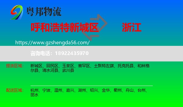 新城区到浙江物流专线