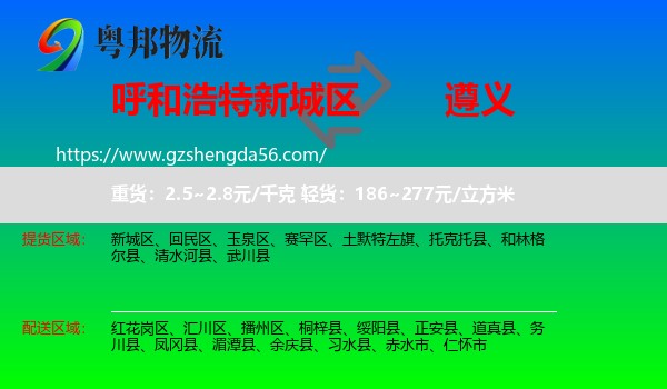 新城区到遵义物流专线