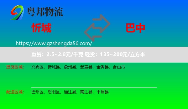 忻城县到巴中物流专线
