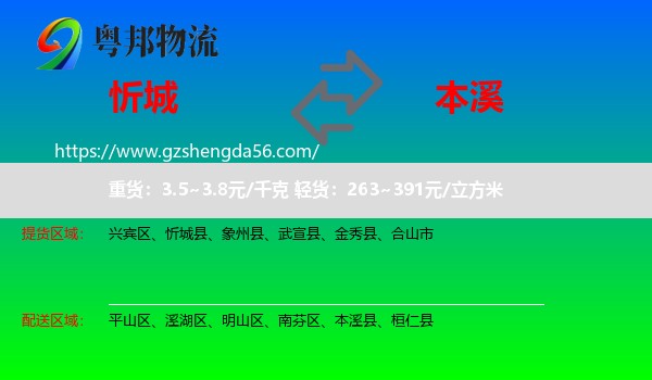 忻城县到本溪物流专线