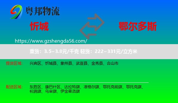 忻城县到鄂尔多斯物流专线