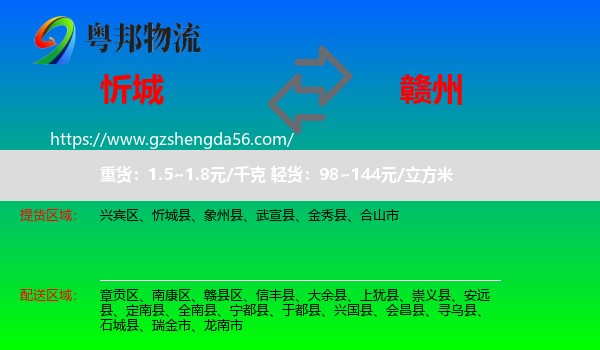 忻城县到赣州物流专线