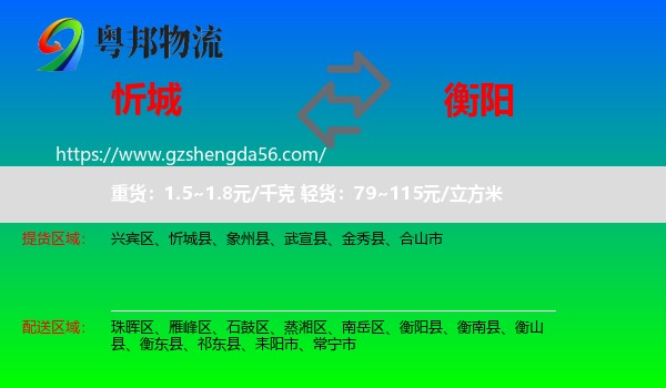 忻城县到衡阳物流专线