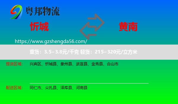忻城县到黄南物流专线