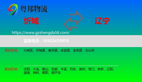 忻城县到辽宁物流专线