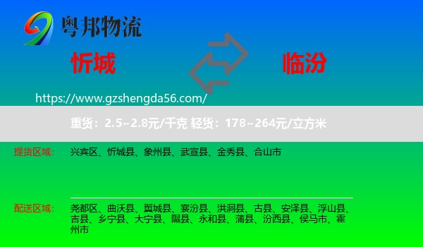 忻城县到临汾物流专线