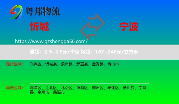 忻城县到宁波物流专线